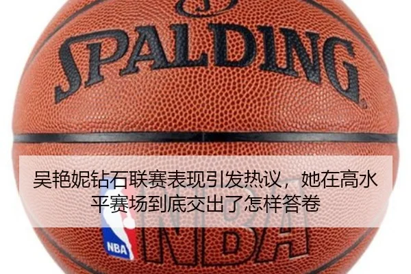吴艳妮钻石联赛表现引发热议，她在高水平赛场到底交出了怎样答卷